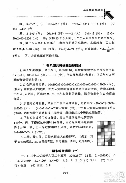 2019新版升级尖子生题库数学四年级上册人教版R版参考答案