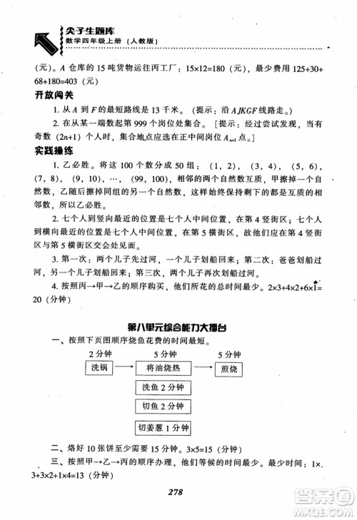 2019新版升级尖子生题库数学四年级上册人教版R版参考答案