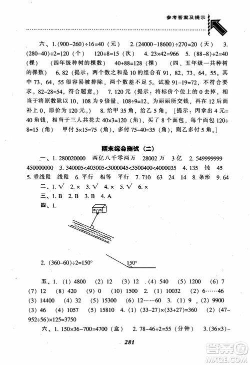 2019新版升级尖子生题库数学四年级上册人教版R版参考答案