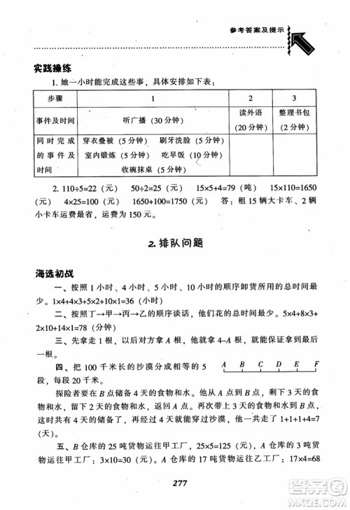 2019新版升级尖子生题库数学四年级上册人教版R版参考答案