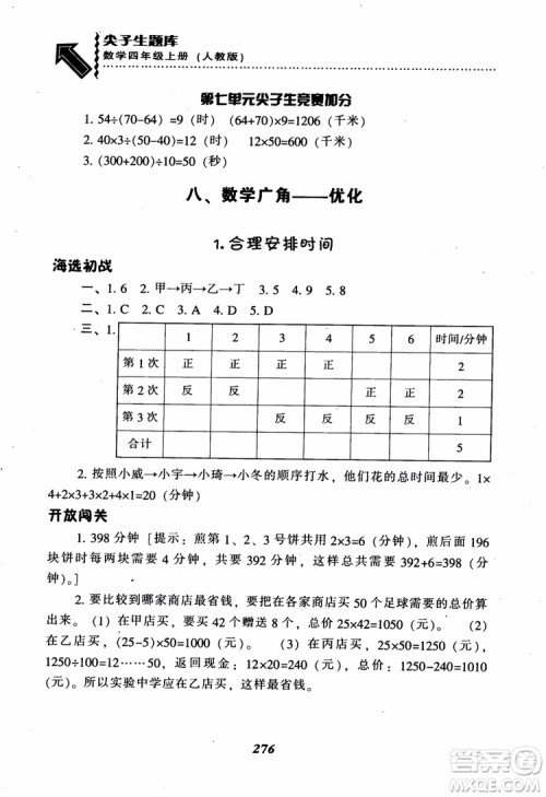 2019新版升级尖子生题库数学四年级上册人教版R版参考答案