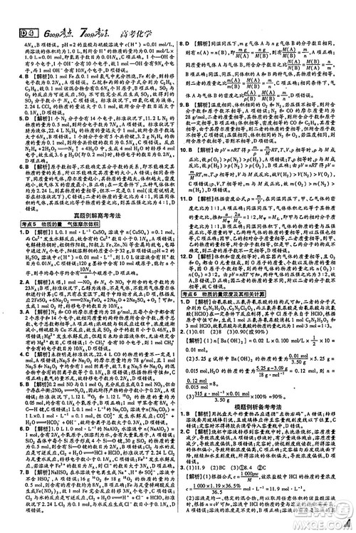 2019年600分考点700分考法高中英语K版参考答案 2019年600分考点700分考法高中英语K版参考答案