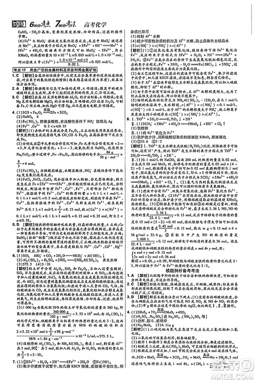 2019年600分考点700分考法高中英语K版参考答案 2019年600分考点700分考法高中英语K版参考答案