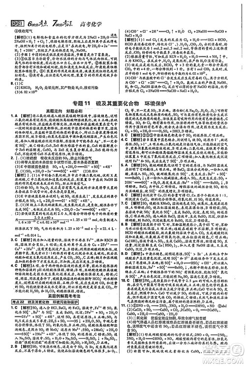 2019年600分考点700分考法高中英语K版参考答案 2019年600分考点700分考法高中英语K版参考答案