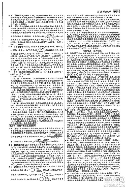 2019年600分考点700分考法高中英语K版参考答案 2019年600分考点700分考法高中英语K版参考答案