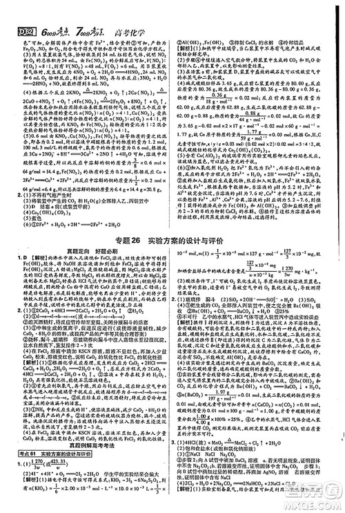 2019年600分考点700分考法高中英语K版参考答案 2019年600分考点700分考法高中英语K版参考答案