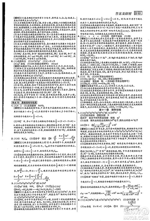 2019年600分考点700分考法高中英语K版参考答案 2019年600分考点700分考法高中英语K版参考答案