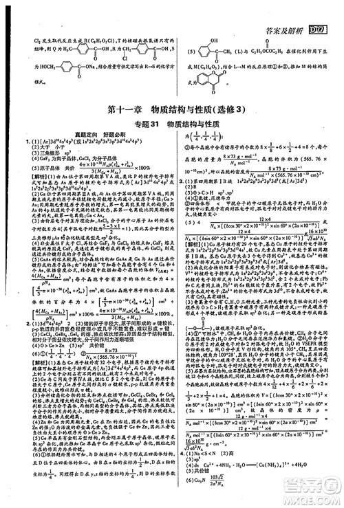 2019年600分考点700分考法高中英语K版参考答案 2019年600分考点700分考法高中英语K版参考答案