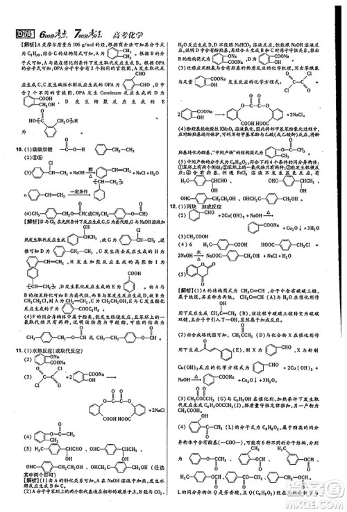 2019年600分考点700分考法高中英语K版参考答案 2019年600分考点700分考法高中英语K版参考答案