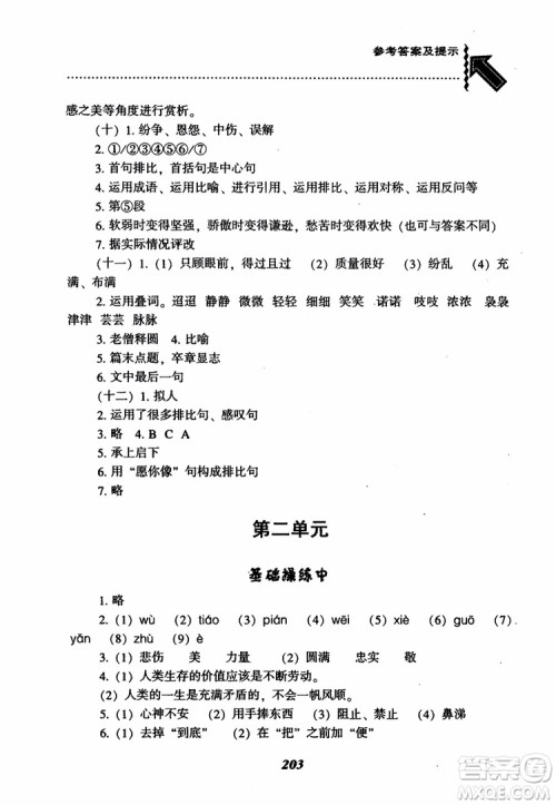 2018秋尖子生题库九年级语文上册人教版参考答案
