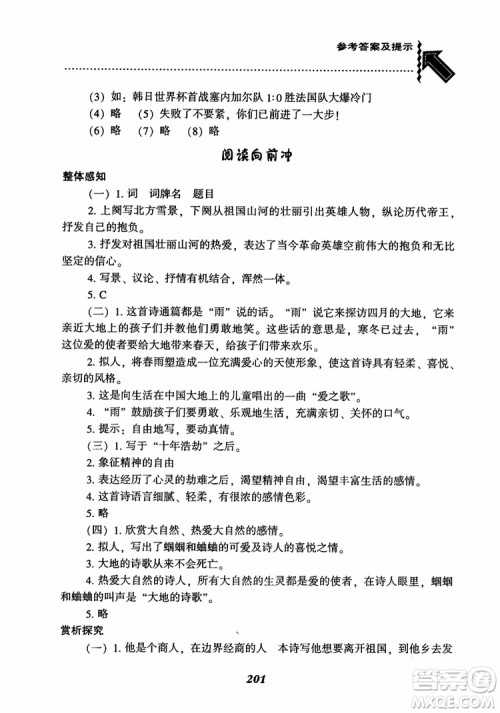 2018秋尖子生题库九年级语文上册人教版参考答案 2018秋尖子生题库九年级语文上册人教版参考答案
