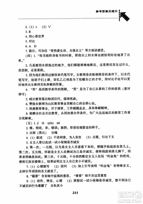 2018秋尖子生题库九年级语文上册人教版参考答案