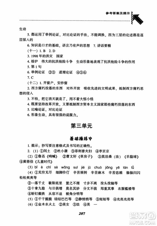 2018秋尖子生题库九年级语文上册人教版参考答案