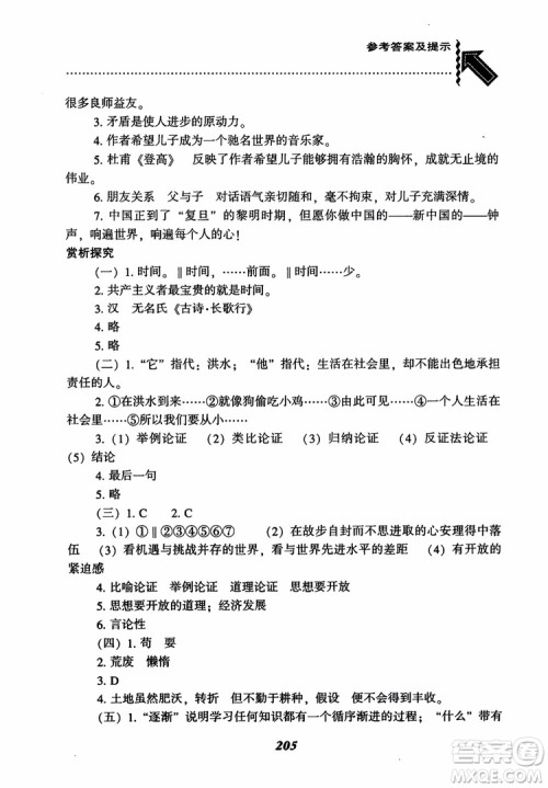 2018秋尖子生题库九年级语文上册人教版参考答案