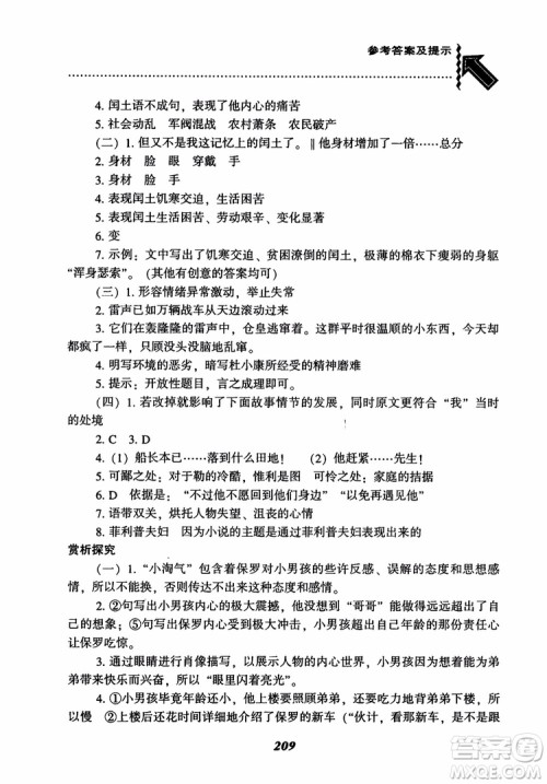 2018秋尖子生题库九年级语文上册人教版参考答案