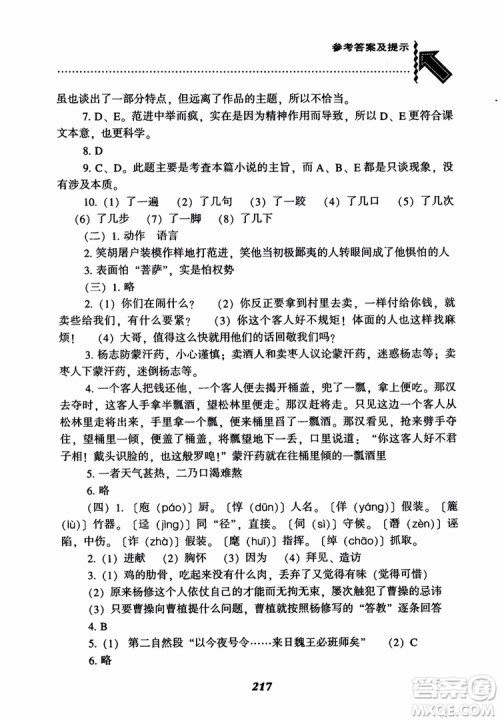 2018秋尖子生题库九年级语文上册人教版参考答案
