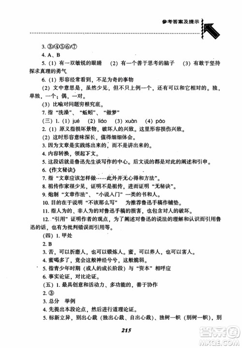 2018秋尖子生题库九年级语文上册人教版参考答案