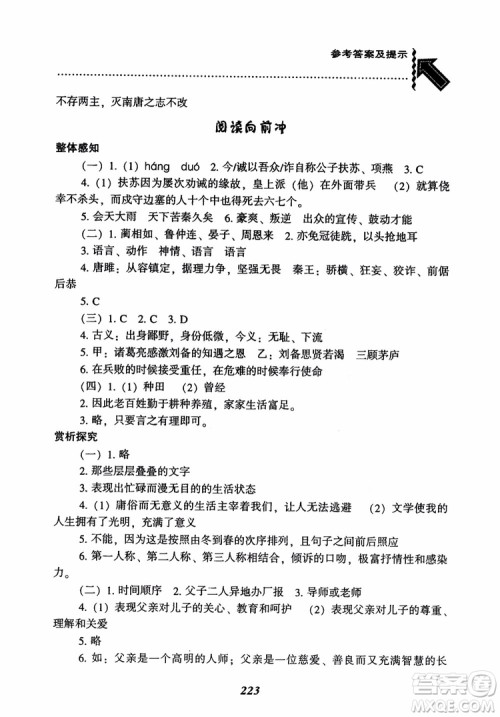 2018秋尖子生题库九年级语文上册人教版参考答案