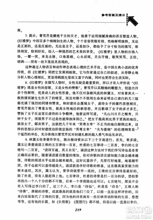 2018秋尖子生题库九年级语文上册人教版参考答案