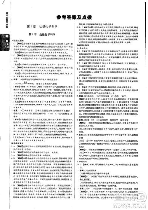 2018秋版高中倍速学习法化学必修一鲁科版答案