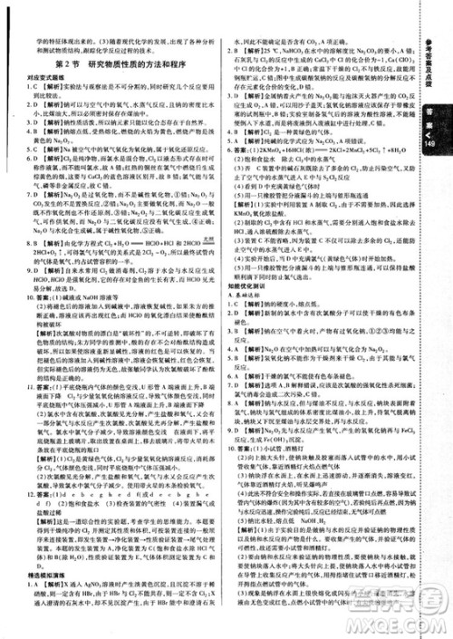 2018秋版高中倍速学习法化学必修一鲁科版答案