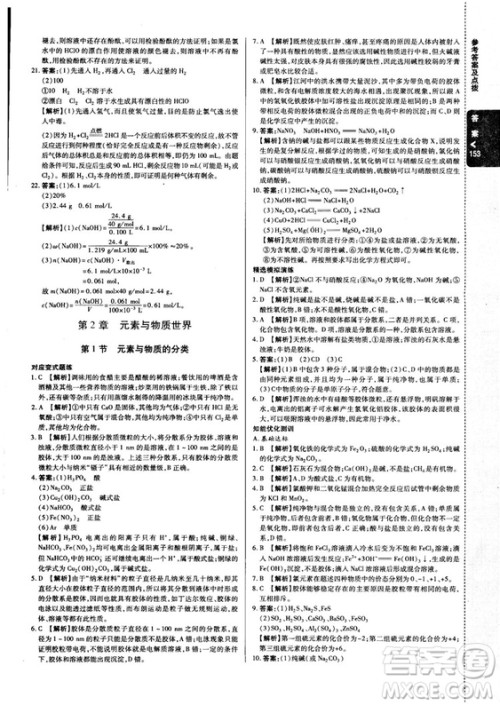 2018秋版高中倍速学习法化学必修一鲁科版答案