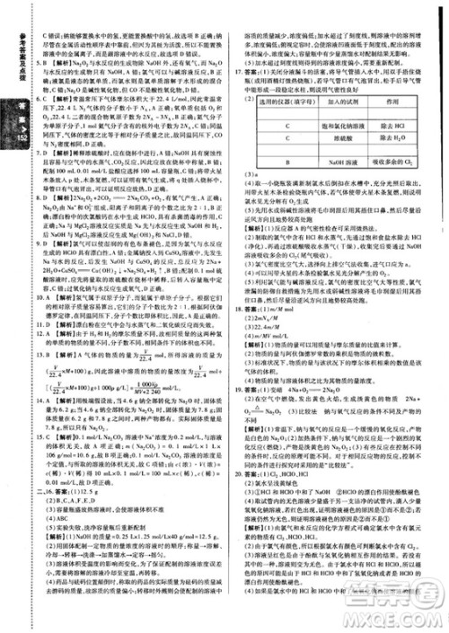 2018秋版高中倍速学习法化学必修一鲁科版答案