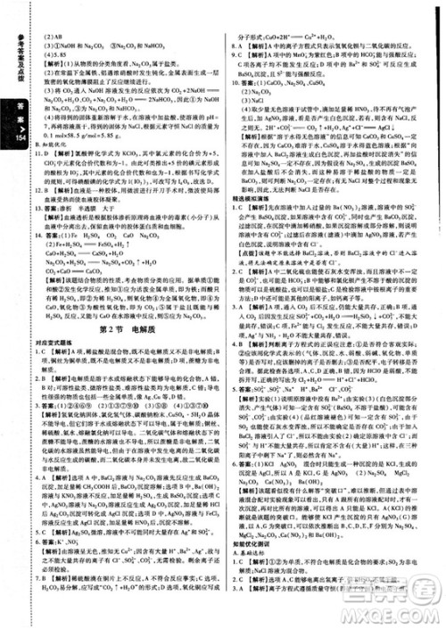 2018秋版高中倍速学习法化学必修一鲁科版答案 2018秋版高中倍速学习法化学必修一鲁科版答案