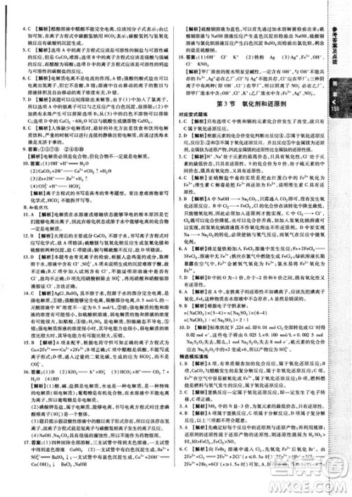 2018秋版高中倍速学习法化学必修一鲁科版答案
