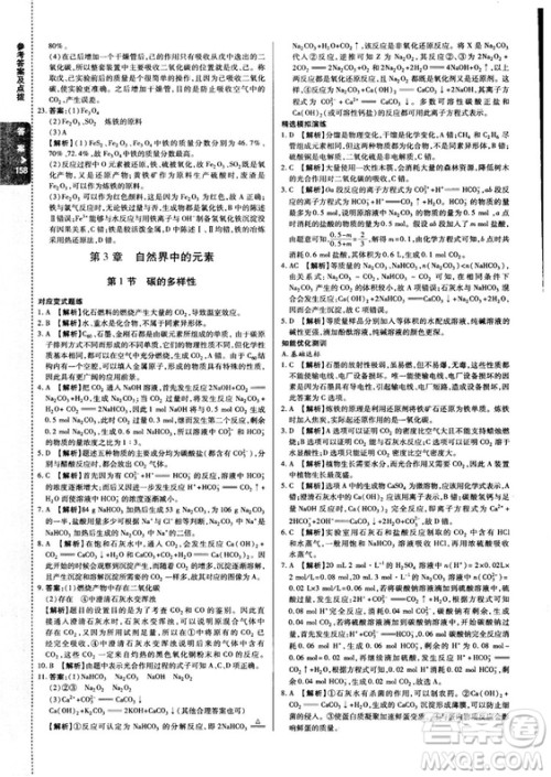 2018秋版高中倍速学习法化学必修一鲁科版答案