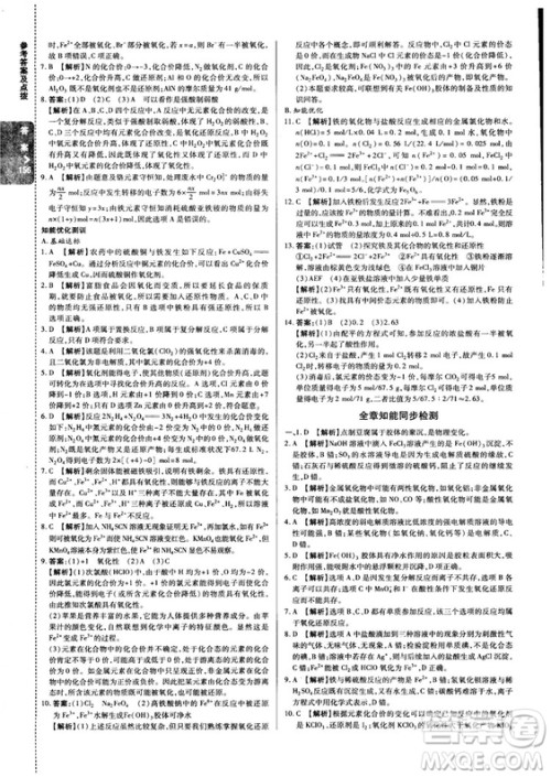 2018秋版高中倍速学习法化学必修一鲁科版答案 2018秋版高中倍速学习法化学必修一鲁科版答案