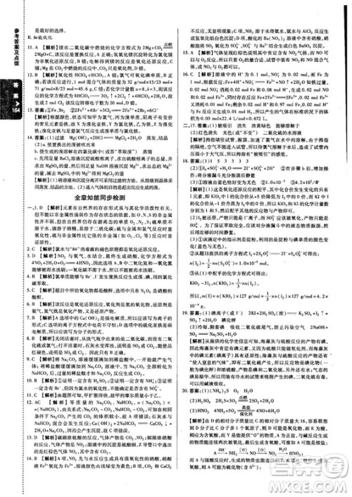 2018秋版高中倍速学习法化学必修一鲁科版答案