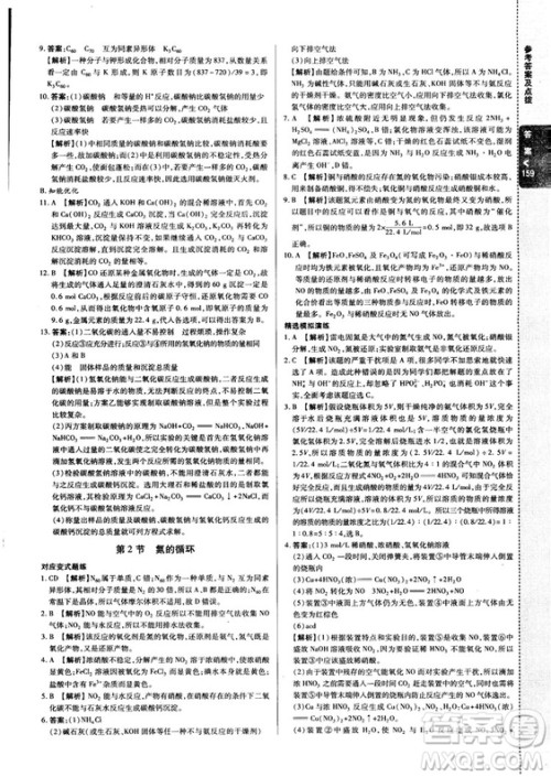 2018秋版高中倍速学习法化学必修一鲁科版答案