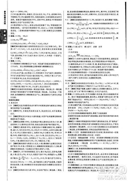 2018秋版高中倍速学习法化学必修一鲁科版答案