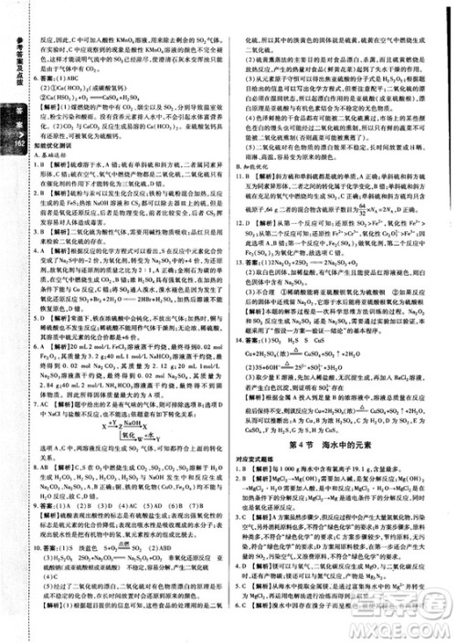 2018秋版高中倍速学习法化学必修一鲁科版答案