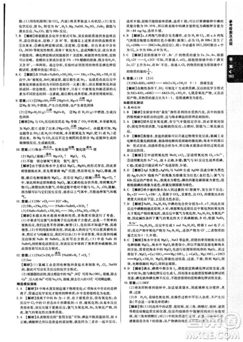 2018秋版高中倍速学习法化学必修一鲁科版答案