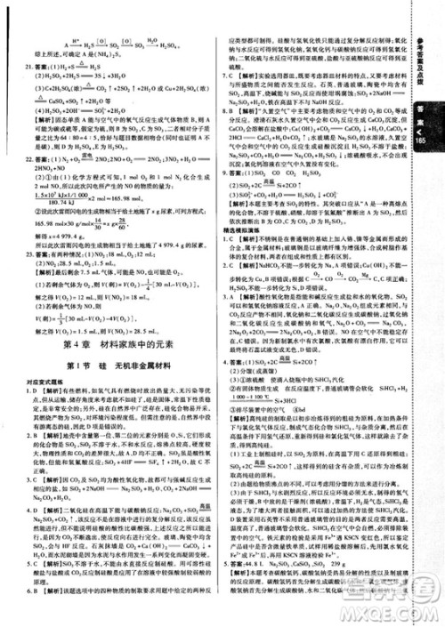 2018秋版高中倍速学习法化学必修一鲁科版答案 2018秋版高中倍速学习法化学必修一鲁科版答案