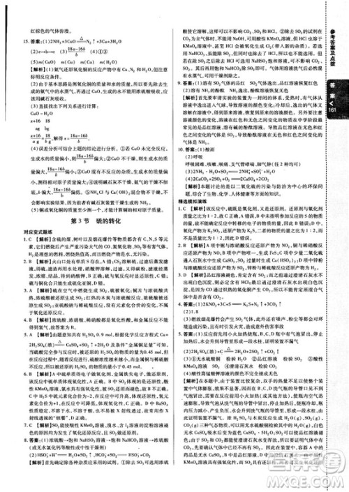 2018秋版高中倍速学习法化学必修一鲁科版答案