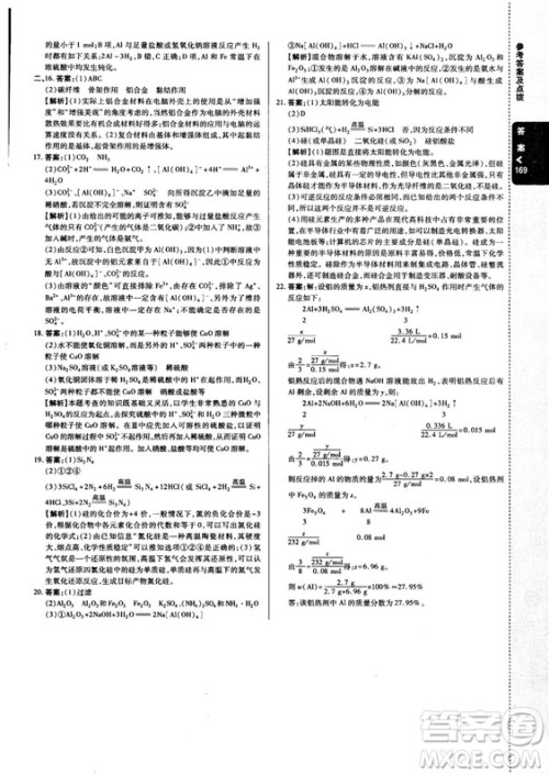 2018秋版高中倍速学习法化学必修一鲁科版答案