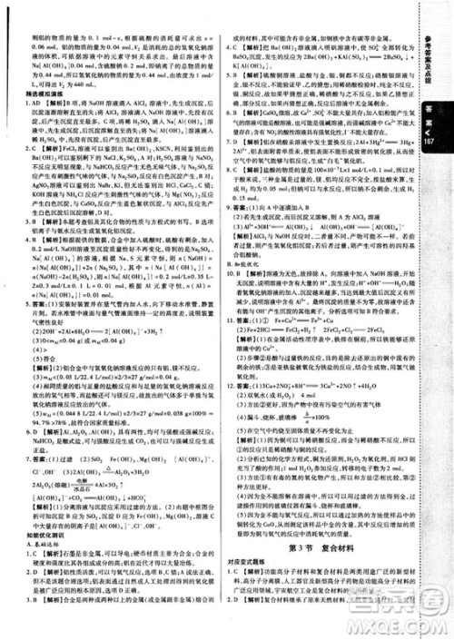 2018秋版高中倍速学习法化学必修一鲁科版答案