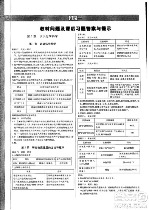 2018秋版高中倍速学习法化学必修一鲁科版答案