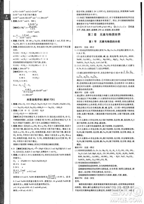2018秋版高中倍速学习法化学必修一鲁科版答案