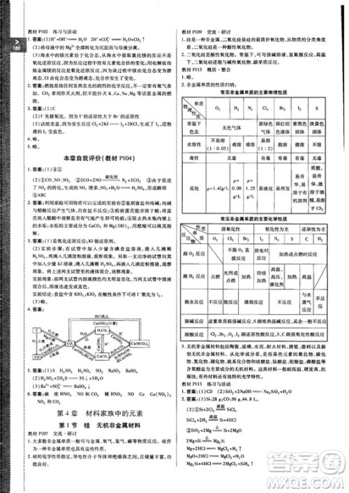 2018秋版高中倍速学习法化学必修一鲁科版答案