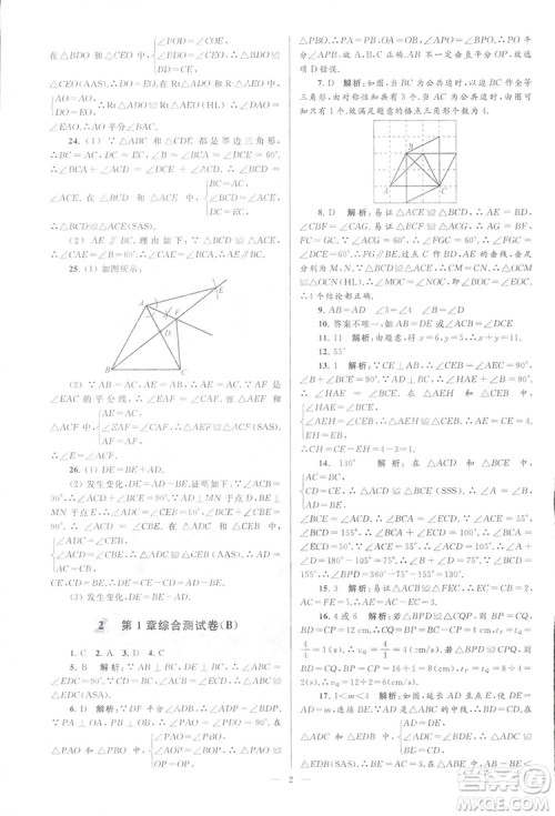2018亮点给力大试卷江苏版八年级上册数学答案 2018亮点给力大试卷江苏版八年级上册数学答案