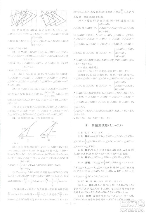 2018亮点给力大试卷江苏版八年级上册数学答案 2018亮点给力大试卷江苏版八年级上册数学答案