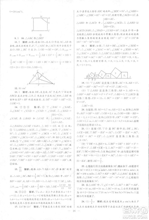 2018亮点给力大试卷江苏版八年级上册数学答案 2018亮点给力大试卷江苏版八年级上册数学答案
