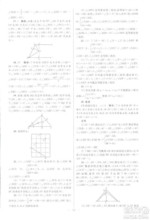 2018亮点给力大试卷江苏版八年级上册数学答案 2018亮点给力大试卷江苏版八年级上册数学答案