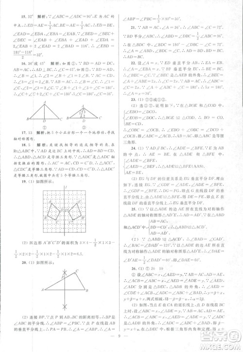2018亮点给力大试卷江苏版八年级上册数学答案 2018亮点给力大试卷江苏版八年级上册数学答案
