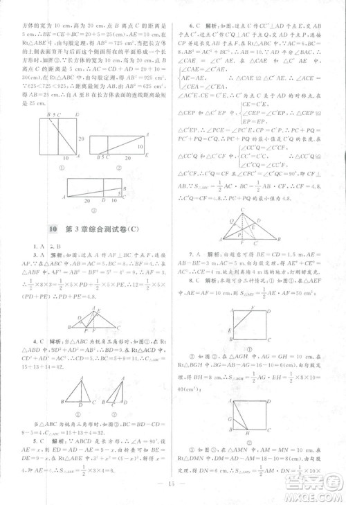 2018亮点给力大试卷江苏版八年级上册数学答案 2018亮点给力大试卷江苏版八年级上册数学答案