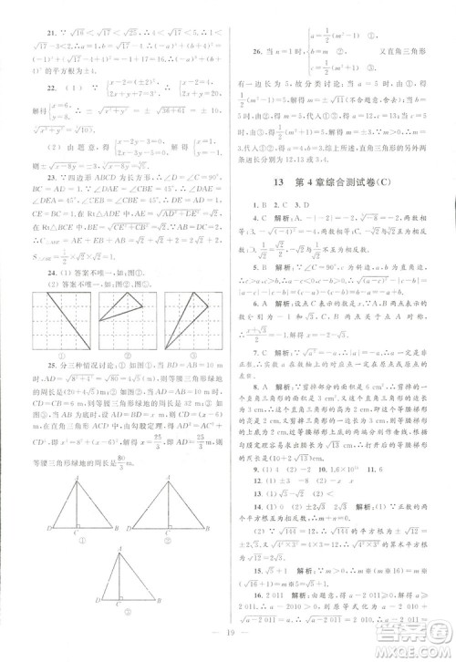 2018亮点给力大试卷江苏版八年级上册数学答案 2018亮点给力大试卷江苏版八年级上册数学答案
